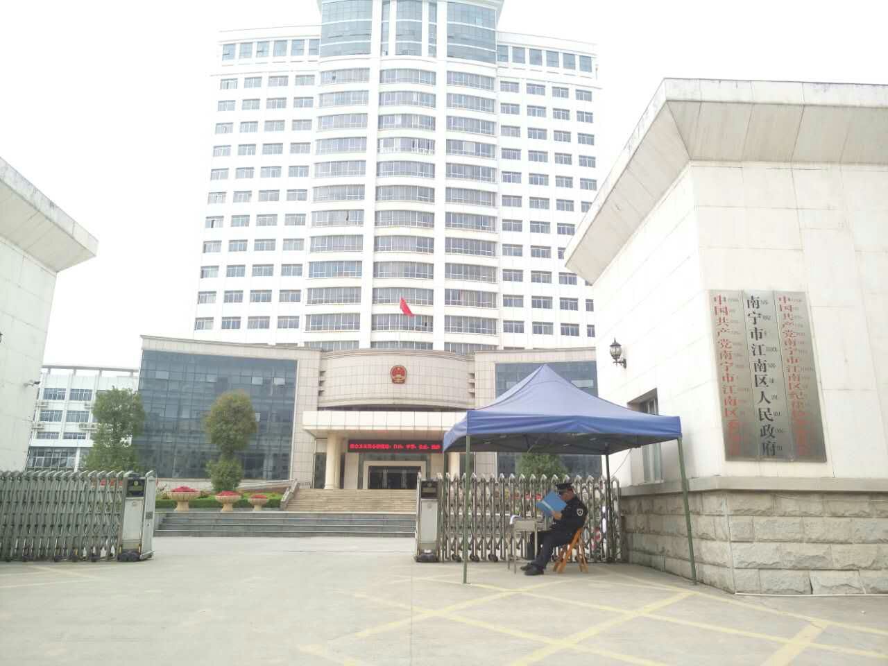 南宁市江南区人民政府